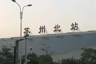 江南体育竞技中心截图2